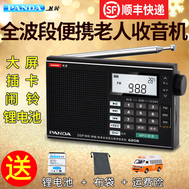 PANDA/熊猫 6208全波段收音机便携式充电插卡数字调谐老人收音机