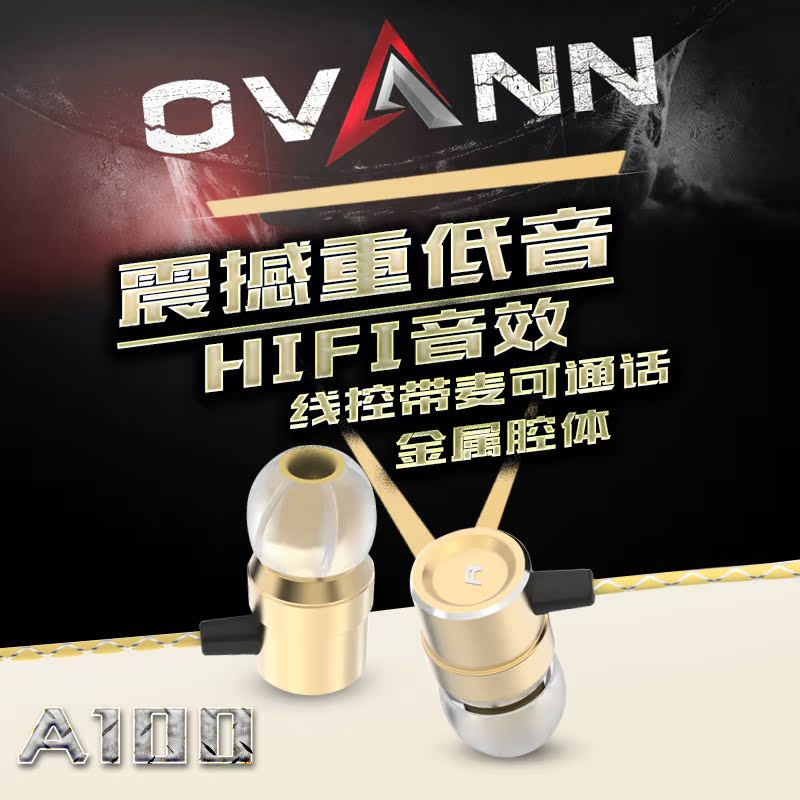 ovann/欧凡 A100手机耳机重低音金属入耳式华为小米苹果通用耳塞