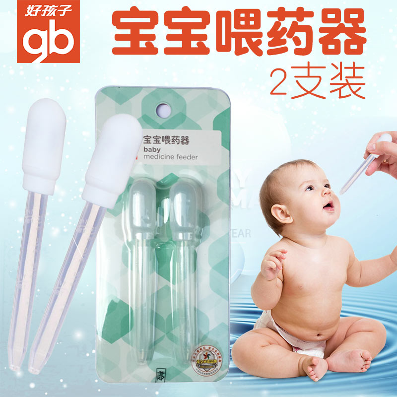 婴儿喂药器防呛滴管式好孩子喂药器喂水器奶嘴式宝宝吃药神器喂奶