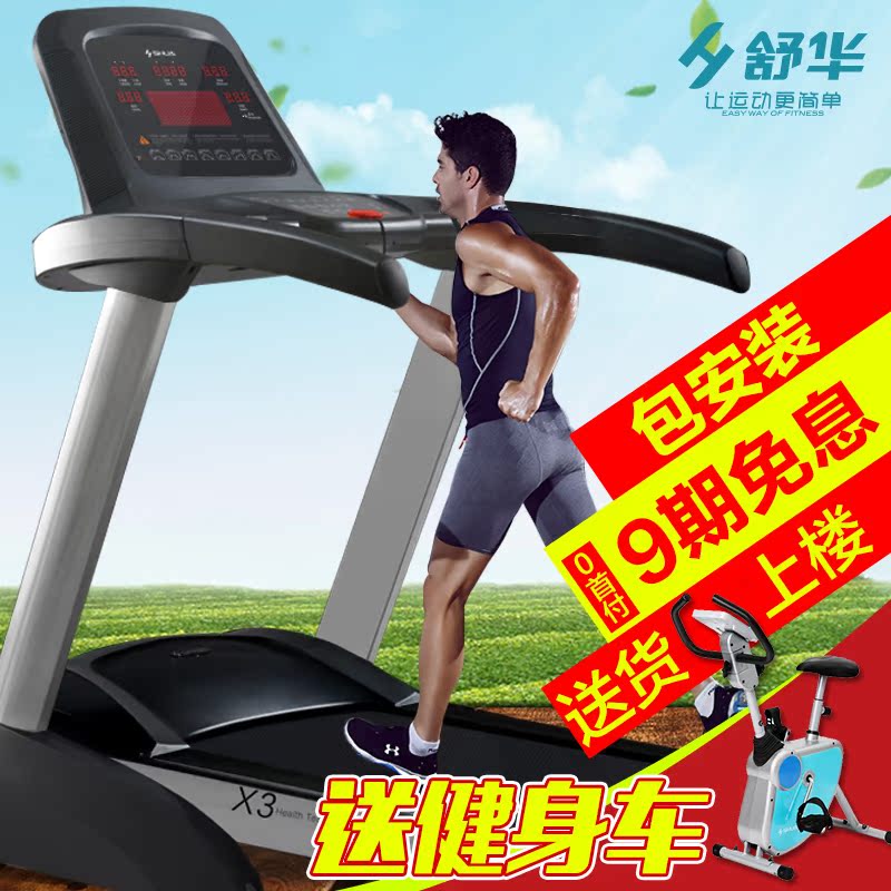 舒华X3跑步机家用款静音室内健身可折叠电动运动健身器材