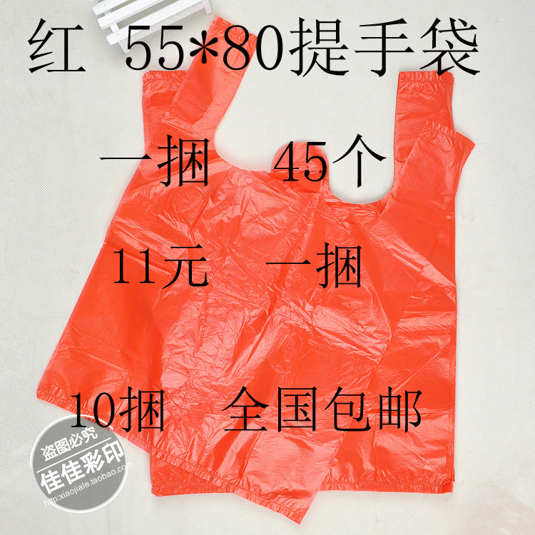 55*80红色塑料袋背心马夹袋方便袋打包袋超市购物袋包装袋子批发