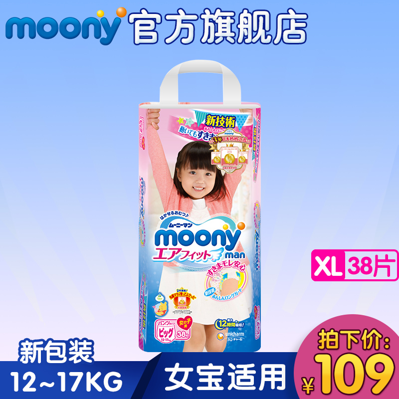 Moony日本原装进口尤妮佳婴儿裤型纸尿裤XL38片女宝宝干爽尿不湿