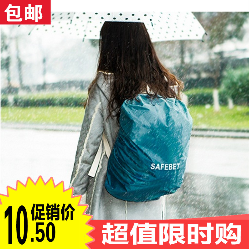 户外旅行背包防雨罩双肩包防水罩登山骑行防雨防污书包背包保护罩