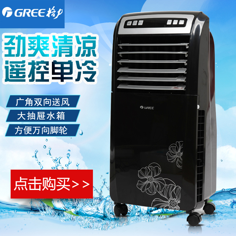 格力空调扇 蒸发式冷风扇KS-0503D-WG遥控加湿单冷单冷风扇