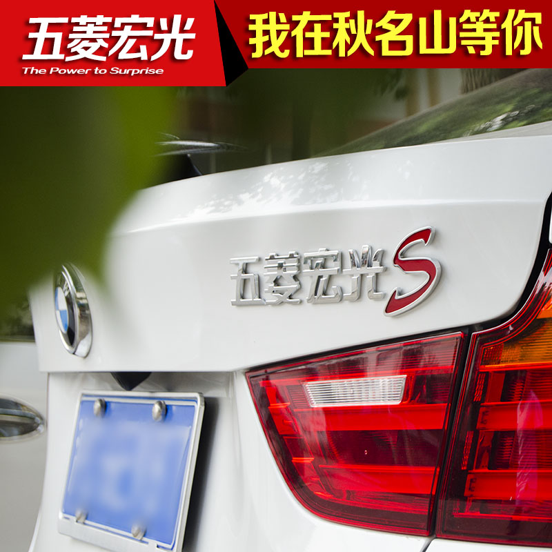 易友专用于五菱宏光S车标贴 汽车改装秋名山神车标志后尾门字标贴