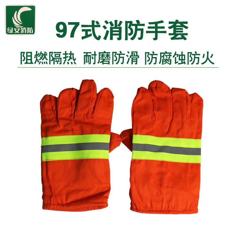 绿安97款消防手套灭火防护手套阻燃手套阻燃隔热手套加厚防火手套