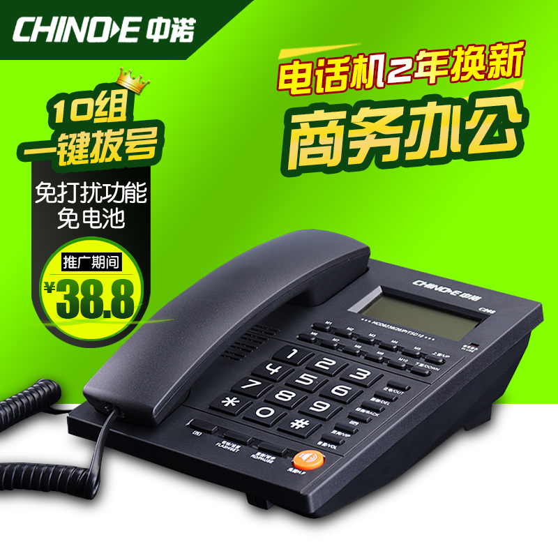 中诺C268电话机 一键拔号双接口免电池家用酒店商务办公固话座机