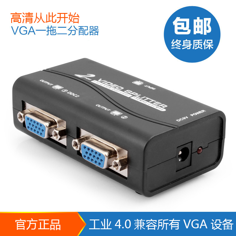 vga分配器一分二  高清电脑视频分屏器1分2  VGA1进2出电脑分频器