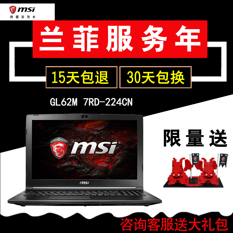 MSI/微星 GL62M 7RD-224CN酷睿7代I5游戏本GTX1050显卡笔记本电脑
