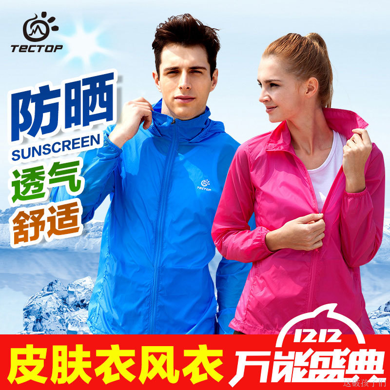 夏季防虫中国正品涤纶防水男女款皮肤衣户外运动风衣