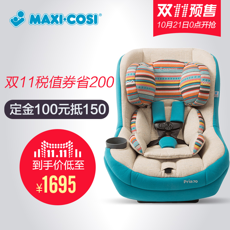 【预售】maxi cosi 迈可适儿童汽车安全座椅0-7岁 波西米亚色