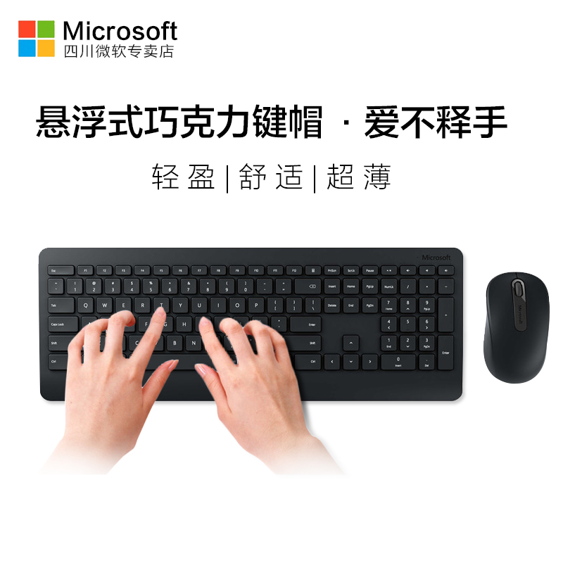 送大鼠标垫Microsoft/微软 无线桌面套装900静音无线键盘鼠标套装