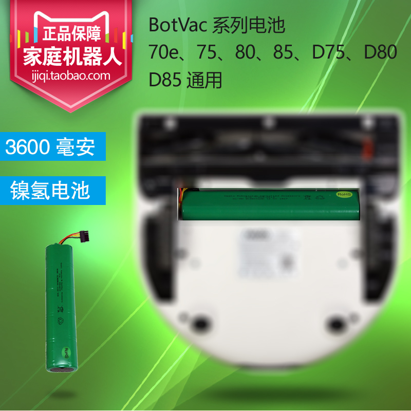 美国 Neato BotVac D75 D85 D3/D5/Connected扫地机器人电池