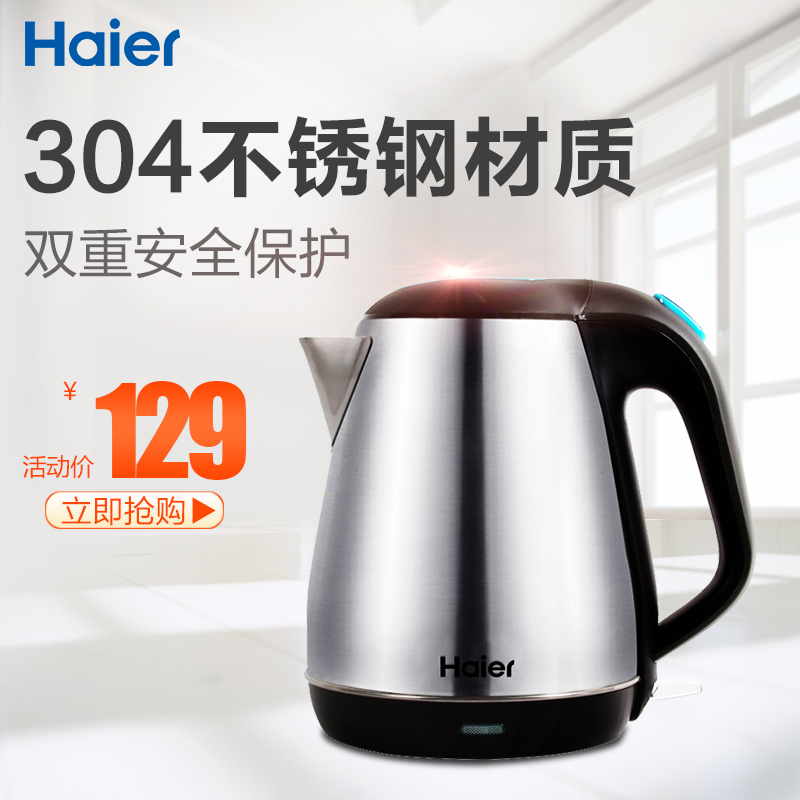 Haier/海尔 HKT-2710B电热水壶家用不锈钢电水壶保温防烫烧水壶