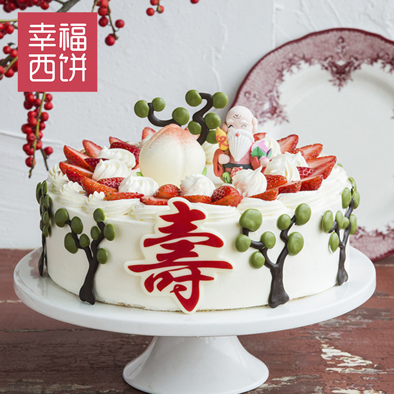 幸福西饼祝寿蛋糕水果奶油过寿生日蛋糕同城配送深圳