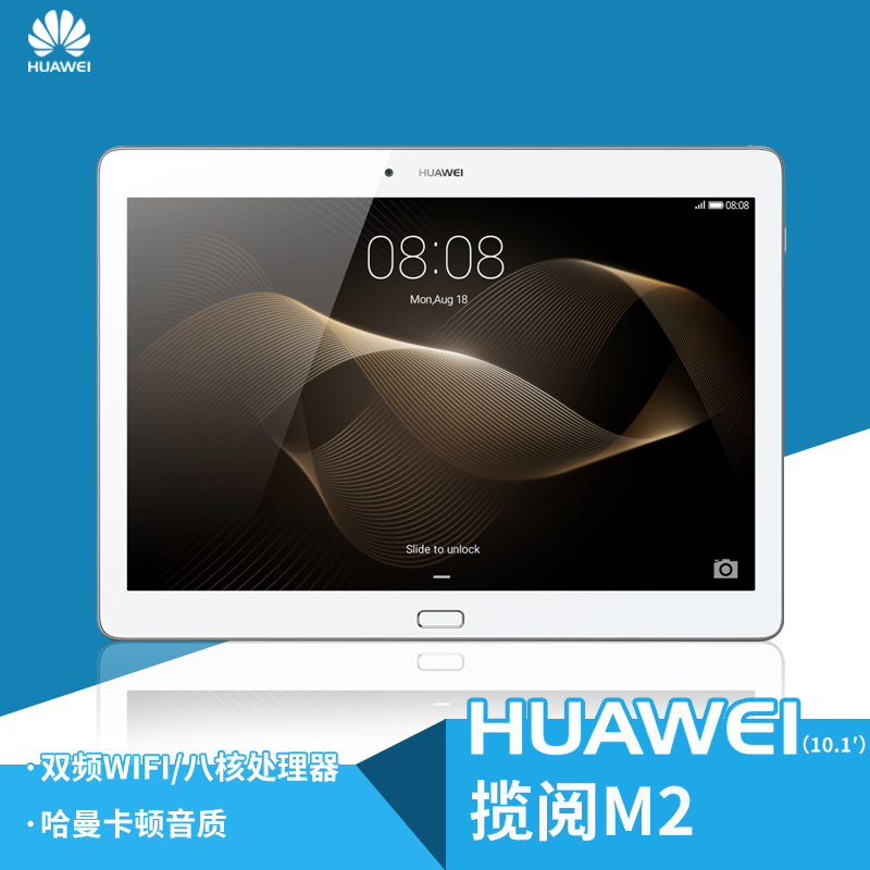 Huawei/华为 M2-A01W 揽阅M2 10.0 WIFI 16GB 10寸平板电脑 WIFI