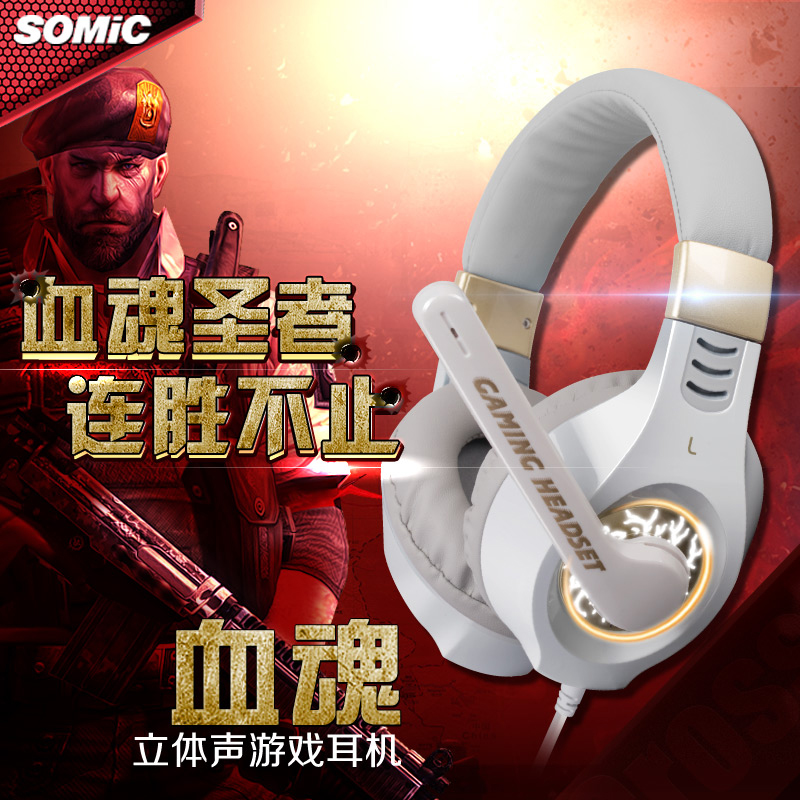 Somic/硕美科 血魂游戏头戴式耳机usb台式PC电脑电竞耳麦带话筒CF