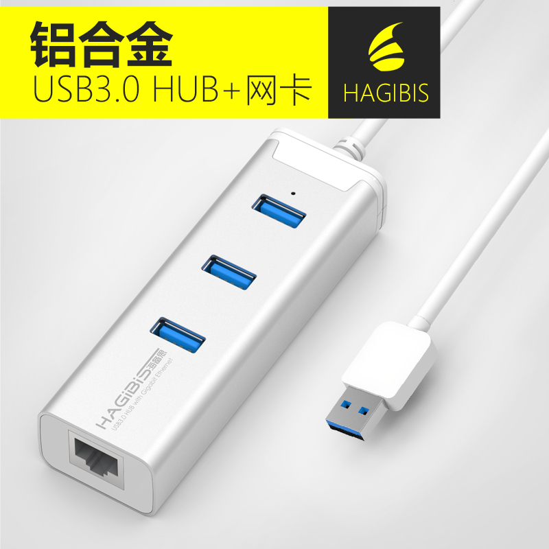 海备思USB3.0千兆有线网卡外置转换器笔记本电脑转网线接口分线器