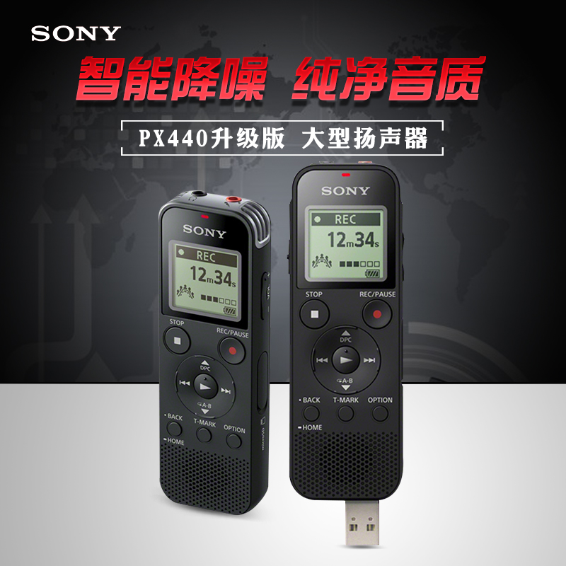 SONY索尼录音笔ICD-PX470 高清智能降噪PX440升级版课堂商务会议