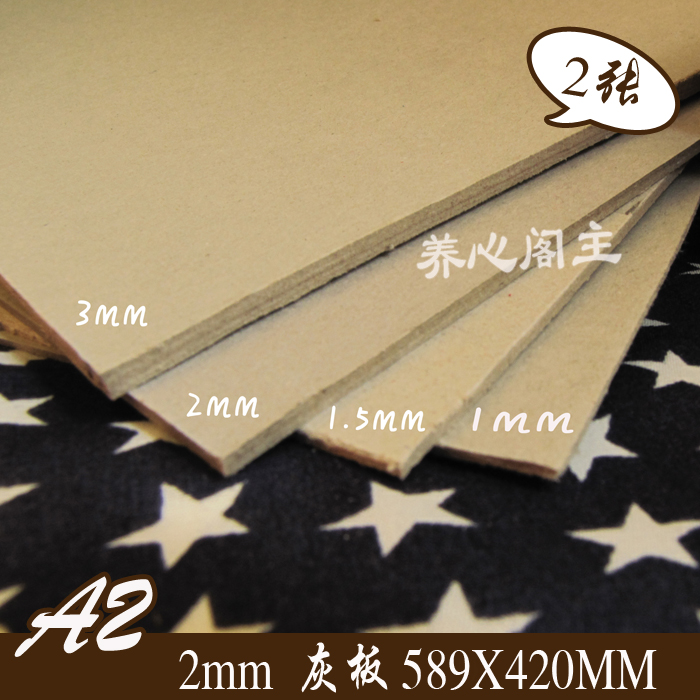 A2 2mm超大灰板纸 diy布盒礼盒封面材料厚纸板 衬板广东免续重2张