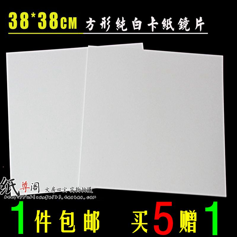 安徽宣纸正方形全素白空白书法生宣软卡卡纸镜片38*38cm一件包邮