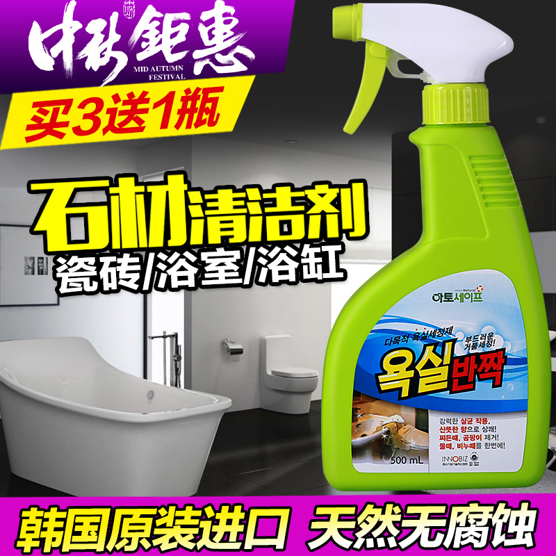 韩国进口石材瓷砖清洁剂大理石地砖清洗液浴室浴缸除垢去污清洁剂
