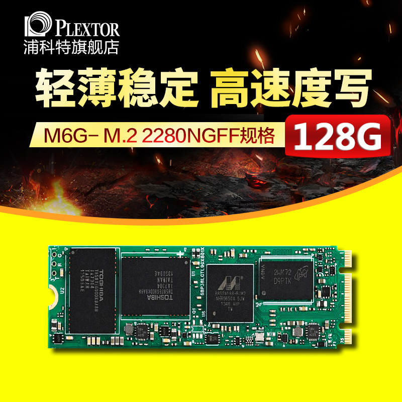 PLEXTOR/浦科特 PX-128M6G-2280+M.2 2280SSD固态硬盘 128g非120