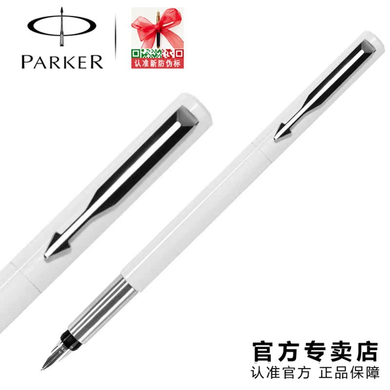 Parker 派克威雅白色胶杆钢笔 学生练字 办公用墨水笔 原装正品