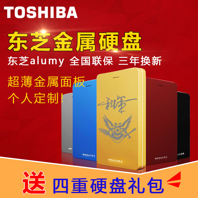 【个性定制】 东芝移动硬盘1t 2.5寸 Alumy 1tb高速全金属加密3.0