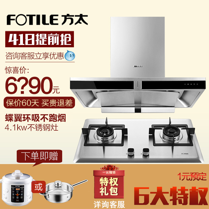 Fotile/方太 EM02TE+HC26GE方太云魔方欧式抽油烟机燃气灶具套装