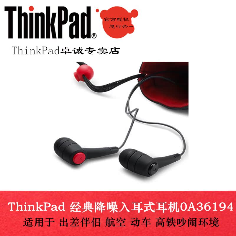 Thinkpad 入耳式耳机 立体声耳机 手机电脑通用版 IBM 0A36194