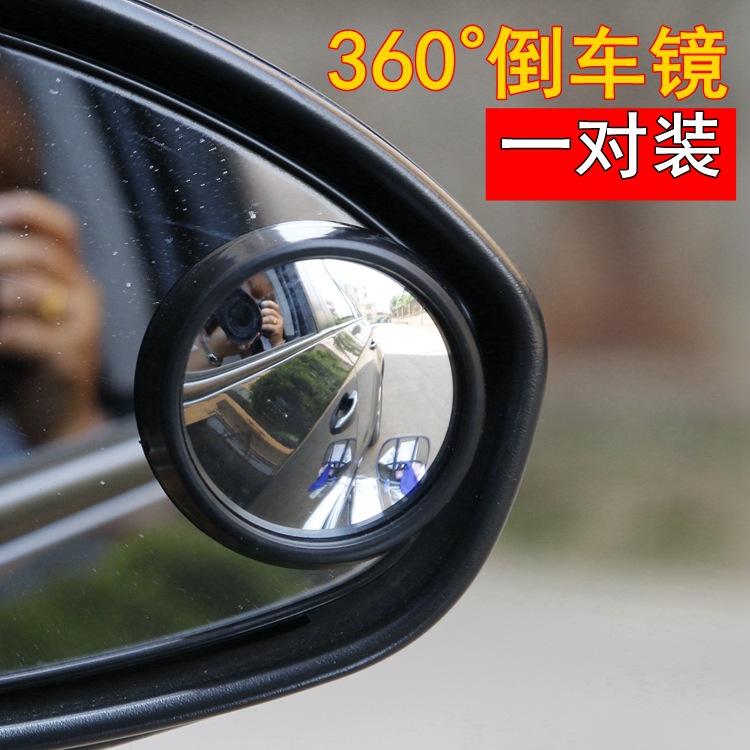 汽车后视镜小圆镜广角镜盲点镜可调节360旋转 凸面倒车镜 辅助镜