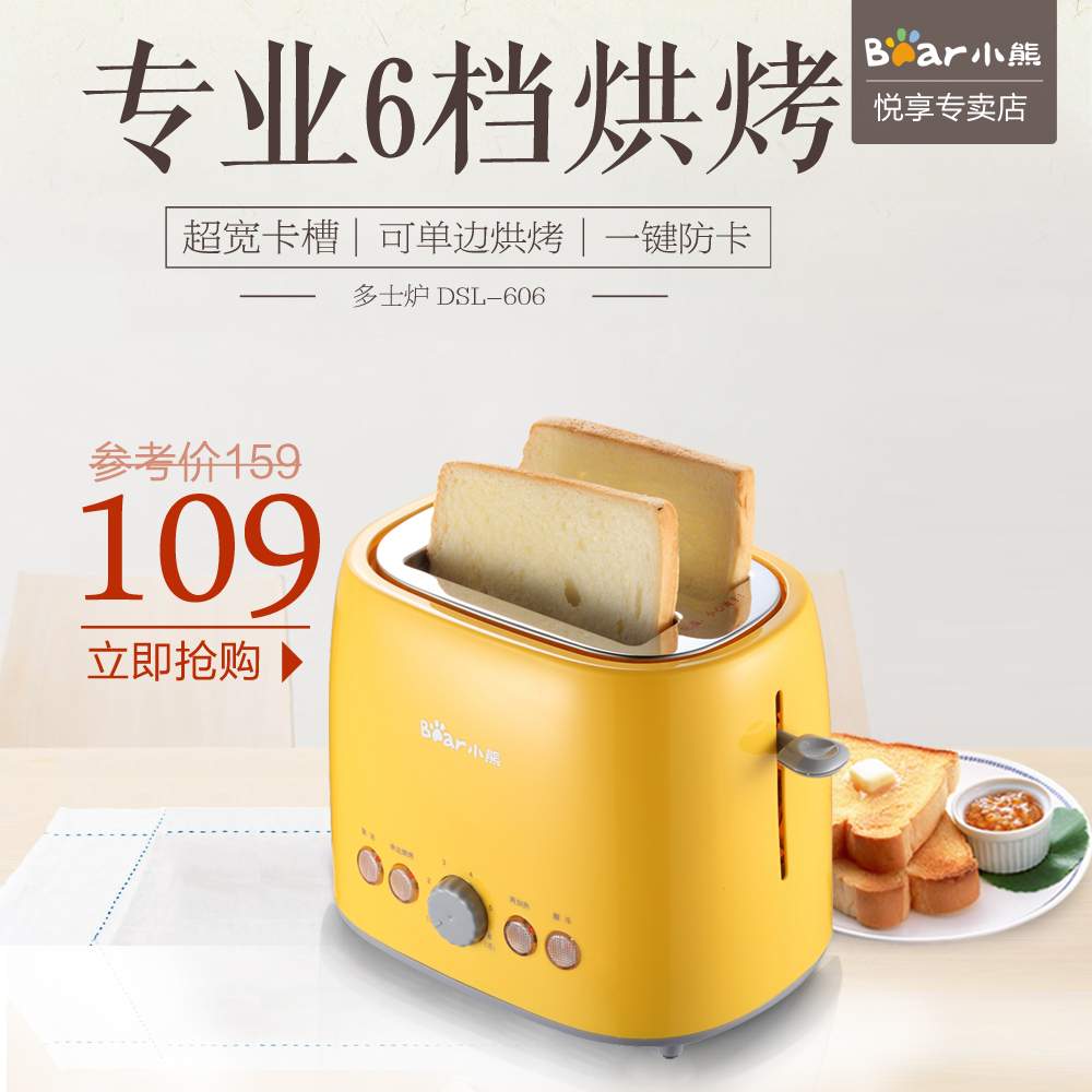 Bear/小熊 DSL-606多士炉 2片面包烘烤机土司机全自动家用早餐机