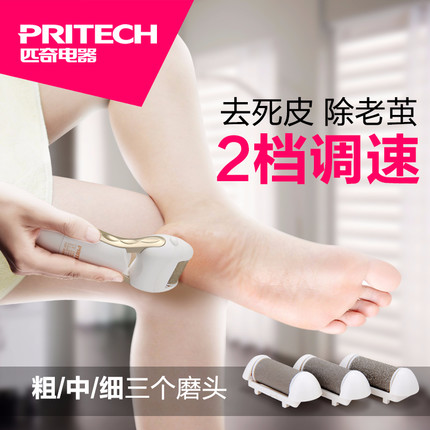 Pritech自动磨脚器电动充电式磨皮去脚皮死皮老茧美脚修足机修脚