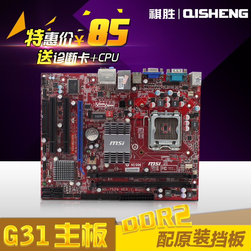 联想七彩虹G31主板 DDR2 集成显卡 LGA775主板 itx主板