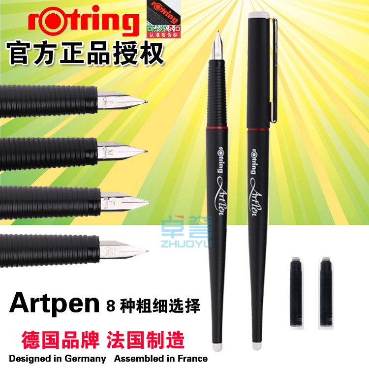 德国Rotring红环Artpen美术钢笔 艺术钢笔 速写钢笔 手绘美工钢笔