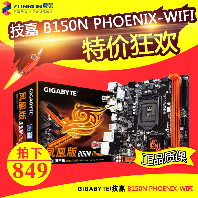 Gigabyte/技嘉 B150N Phoenix-WIFI B150凤凰版ITX电脑主板 正品