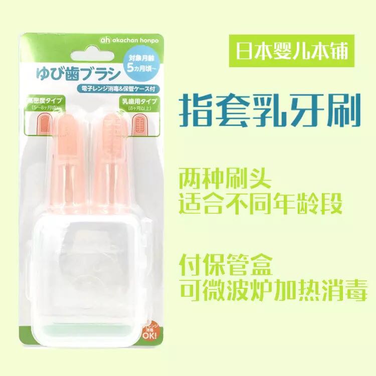日本代购 阿卡佳婴儿本铺宝宝专用手指/指套牙刷乳牙清洁口腔套装