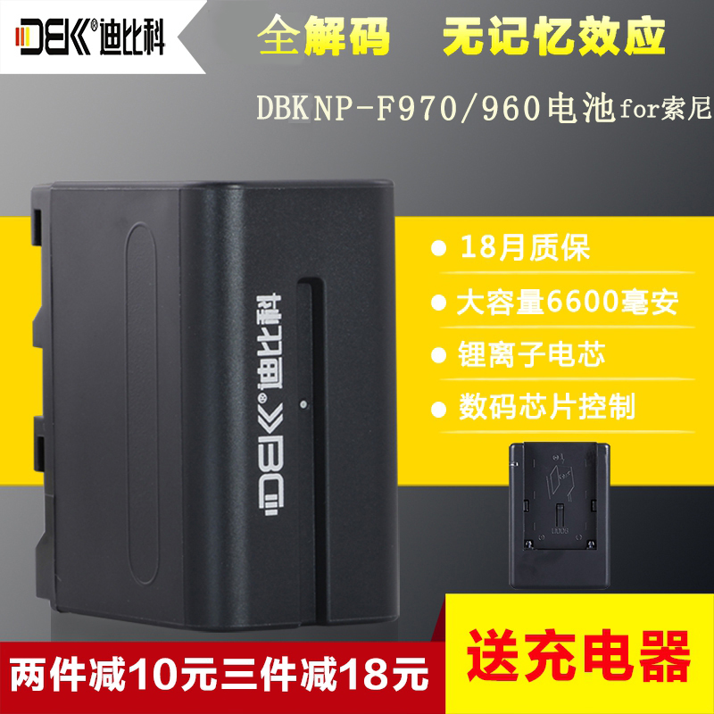 迪比科NP-F970电池 索尼MC2500C/1500C HXR-NX100 NX3 198P摄像机