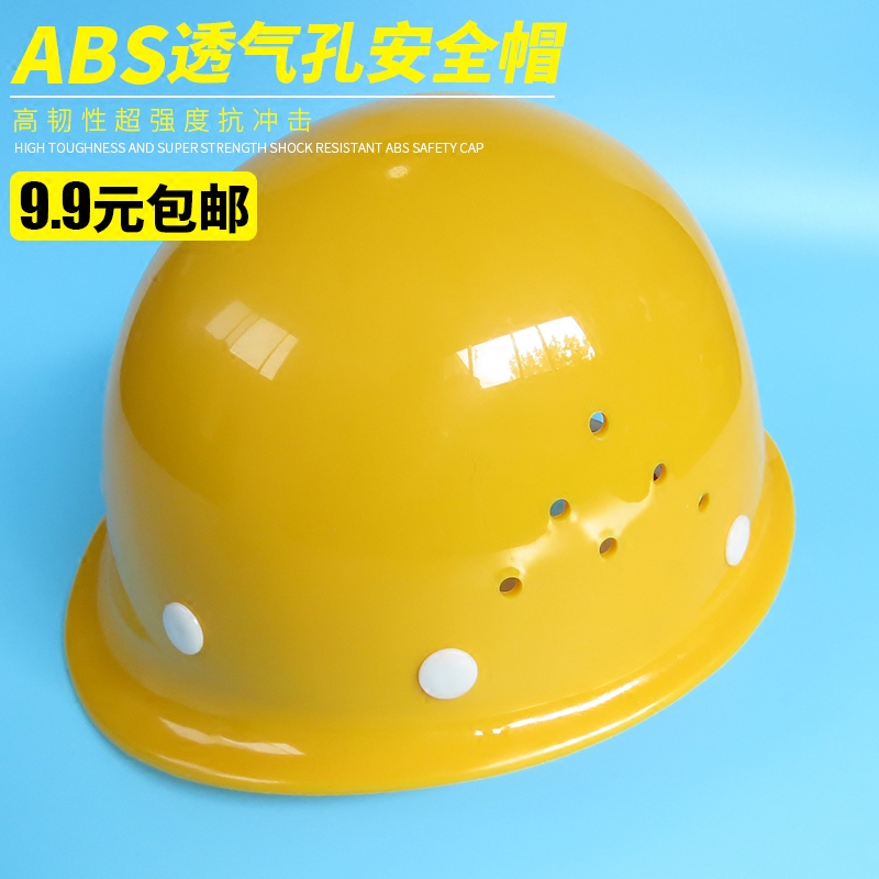 安全帽 工地 施工 领导 电力工程建筑 ABS 透气孔塑料印字定制作