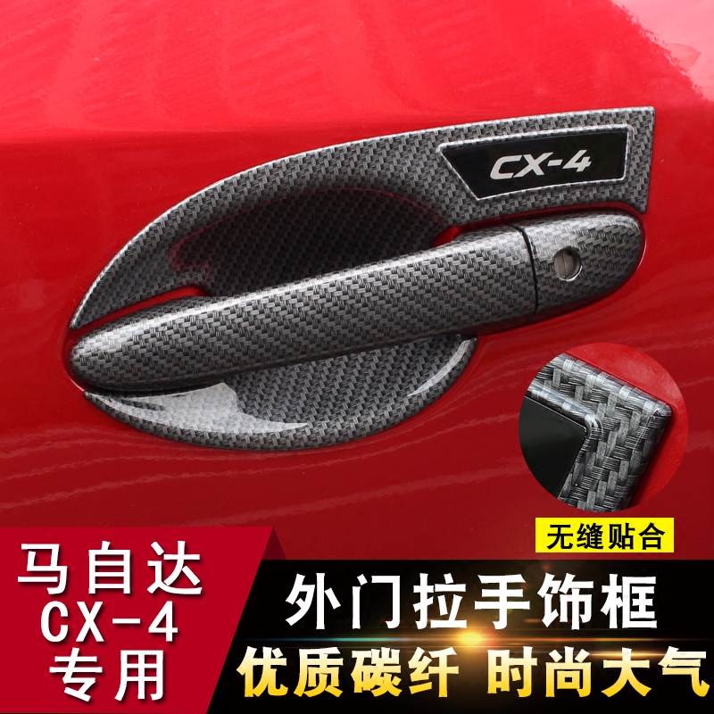 马自达CX4拉手门碗外拉手装饰亮片车门拉手装饰保护 cx-4改装专用