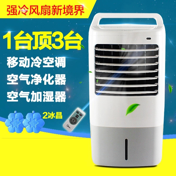 美的空调扇 AC120-16AR单冷家用制冷小空调冷气扇静音移动 冷风扇