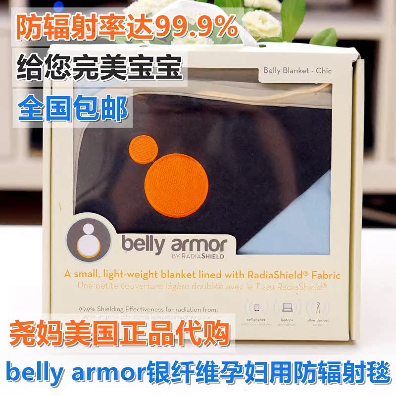 美国正品专柜代购 belly armor高端银纤维防辐射毯 孕妇防辐射服