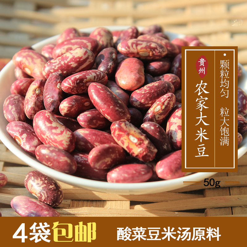 4袋包邮 酸菜豆米汤原料农家花腰豆红赤豆贵州特产 四季豆大米豆
