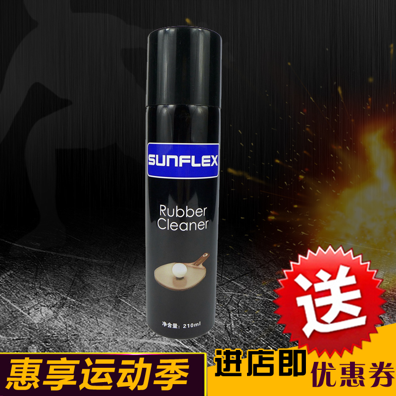 吸引力乒乓 SUNFLEX阳光 泡沫型 乒乓球胶皮清洗剂 大容量210ML