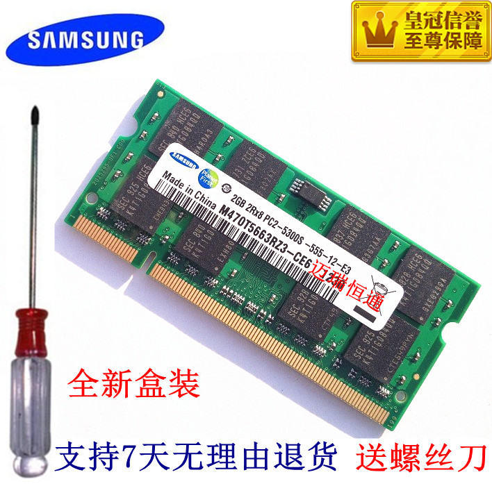 三星 DDR2 666 667 2g 笔记本电脑内存条 PC2-5300 2GB内存条