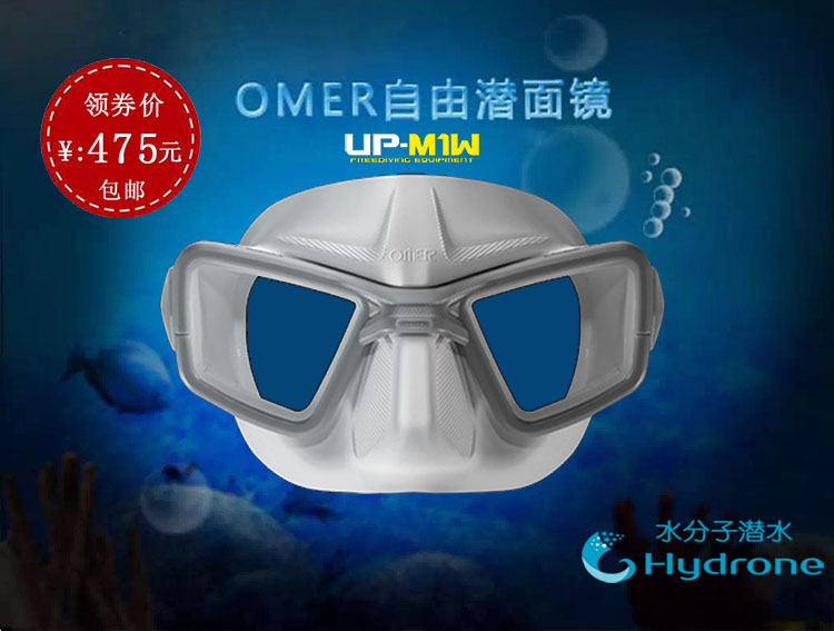 意大利Omer 自由潜面镜 Up-M1W 白色潜水镜 Diving Mask