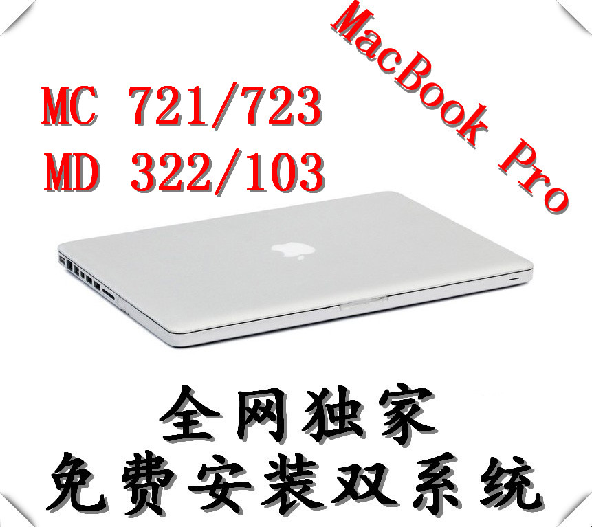 二手Apple/苹果 MacBook Pro MC721CH/A MC723 MC373 MD103 MD322
