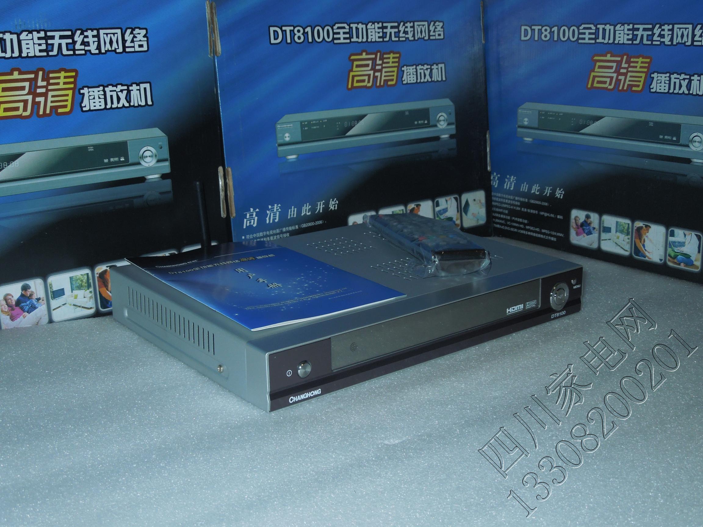 原装正品 长虹DT8100 DMB-TH 地面波 高清播放器 数字接收机 全新