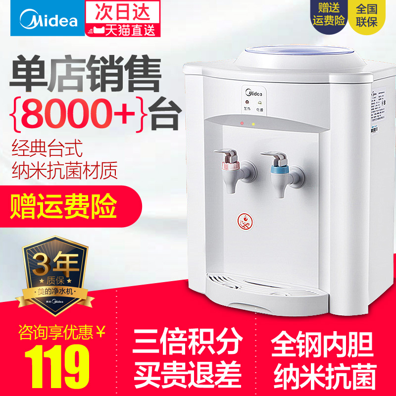 Midea/美的 MYR720T 台式迷你家用制热小型胆温热抗菌饮水机CN